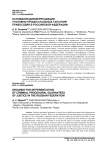 Основания дифференциации уголовно-процессуальных гарантий правосудия в Российской Федерации