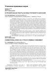 Исправительные работы как вид уголовного наказания