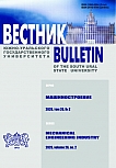 2 т.26, 2026 - Вестник Южно-Уральского государственного университета. Серия: Машиностроение