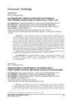 Исследование стойкости режущего инструмента при точении сталей 12Х18Н10Т и 30ХГСА на станке с ЧПУ