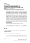 От конъюнктурных циклов к поликризисам: трансформация концепта экономической турбулентности в российском научном дискурсе
