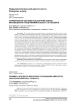 Формирование системы показателей оценки инновационно-предпринимательского потенциала