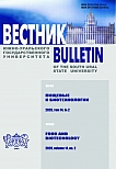 2 т.14, 2026 - Вестник Южно-Уральского государственного университета. Серия: Пищевые и биотехнологии