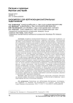 Биокомплекс для нейтрализации бактериальных эндотоксинов