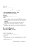 Жанрово-содержательная трансформация специализированного спортивного издания на примере журнала «Легкая атлетика» (1955-2022)