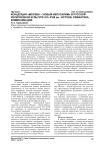 Концепция «Москва – Новый Иерусалим» в русской религиозной культуре XVI–XVIII вв.: истоки, семантика, коммуникация