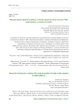Интерактивные форматы работы с юными журналистами сетевых СМИ, адресованных детской аудитории