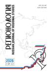 2 (135) т.34, 2026 - Регионология