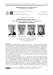 Финансовая грамотность как фактор экономического развития российских регионов