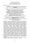 Продуктивность и качественные показатели клубней картофеля