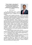 Приветственное слово директора департамента координации деятельности организаций в сфере сельскохозяйственных наук Министерства науки и высшего образования Российской Федерации В.А. Багирова