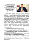 Приветственное слово главного федерального инспектора по Орловской области аппарата полномочного представителя Президента Российской Федерации в Центральном федеральном округе Э.Ю. Голованева