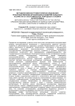 Методический инструментарий исследования пространственной организации и развития сельского хозяйства в субоптимальных природных условиях Нечерноземья