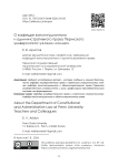 О кафедре конституционного и административного права Пермского университета: учителя и коллеги