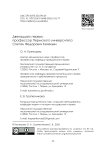 Двенадцать первых: профессор Пермского университета Степан Федорович Кечекьян