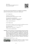 Институт уполномоченного по правам человека: вектор приращения смыслов и функций