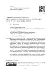 Пределы договорной свободы в регулировании ответственности экспедитора: конституционно-правовой аспект