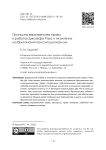 Принципы верховенства права в работах Джозефа Раза и их влияние на британский конституционализм