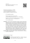 Значение Конвенции ООН против киберпреступности для уголовного закона России