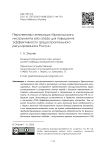 Перспективы интеграции бразильского инструмента solo criado для повышения эффективности градостроительного регулирования в России