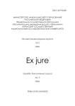 3, 2026 - Ex jure