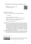К вопросу о понятии института процессуальной ответственности