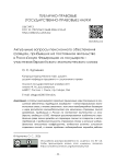 Актуальные вопросы пенсионного обеспечения граждан, прибывших на постоянное жительство в Российскую Федерацию из государств – участников Евразийского экономического союза