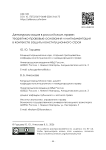Денатурализация в российском праве: теоретико-правовые основания и имплементация в контексте защиты конституционного строя