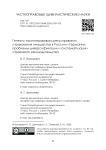 Генезис частноправового регулирования страхования имущества в России и Германии: проблемы диверсификации и систематизации страхового законодательства