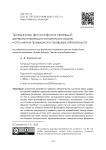 Триединство философских проекций, детерминирующих концептуализацию исполнения гражданско-правовых обязательств