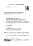 Проблемы квалификации преступлений в сфере манипулирования рынком цифровых активов
