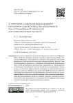 О некоторых сложностях формирования в уголовном судопроизводстве доказательств при использовании IT-технологий для совершения преступлений