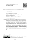 Имплицитные признаки состава преступления