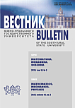 3 т.18, 2026 - Вестник Южно-Уральского государственного университета. Серия: Математика. Механика. Физика