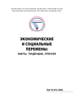 4 т.19, 2026 - Экономические и социальные перемены: факты, тенденции, прогноз