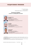 Экономические реформы в контексте доминирующих идеологий