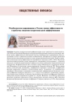 Межбюджетное выравнивание в России: оценка эффективности и проблемы снижения межрегиональной дифференциации