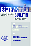 2 т.18, 2026 - Вестник Южно-Уральского государственного университета. Серия: Образование. Педагогические науки