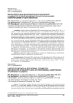 Метод кейсов как образовательная технология и индикатор уровня овладения профессиональными компетенциями студентами вузов