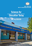 4 т.16, 2026 - Science for Education Today