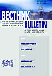 2 т.26, 2026 - Вестник Южно-Уральского государственного университета. Серия: Металлургия