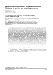 О способах переработки кремнийсодержащих техногенных отходов