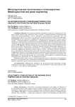 Об автоматической стабилизации температуры рабочего пространства нагревательных печей