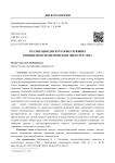 Реализация дискурсообразующих концептов в политическом дискурсе США