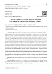 Прагматическая адаптация английской разговорной лексики при переводе комикса
