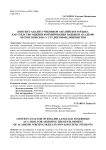 Контент-анализ учебников английского языка как средство оценки формирования навыков академического письма у студентов-нелингвистов