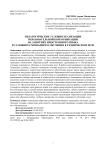Педагогические условия реализации образовательной коммуникации на занятиях иностранного языка в условиях смешанного обучения в техническом вузе