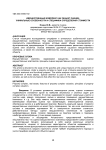 Имущественный комплекс как объект оценки: уникальные особенности и специфика определения стоимости
