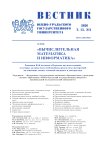 2 т.15, 2026 - Вестник Южно-Уральского государственного университета. Серия: Вычислительная математика и информатика