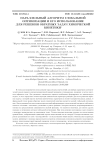 Параллельный алгоритм глобальной оптимизации и его использование для решения обратных задач химической кинетики